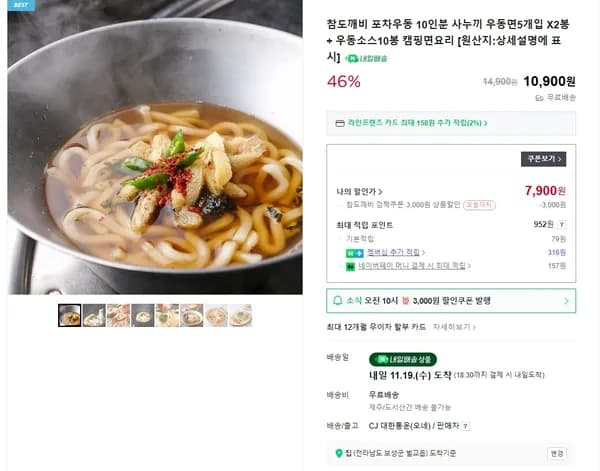 참도깨비 포차우동 10인분 사누끼 우동면 10개입 우동소스 10봉