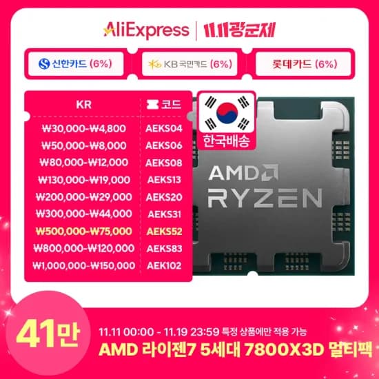 AMD 라이젠7 5세대 7800X3D 라파엘 멀티팩 정품