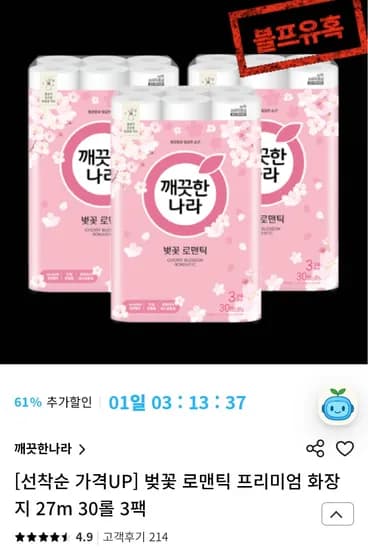 깨끗한나라 벚꽃 로맨틱 프리미엄 화장지 27M 30롤 3팩