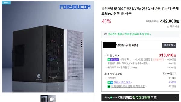 5500GT + 256GB + 16GB 완본체