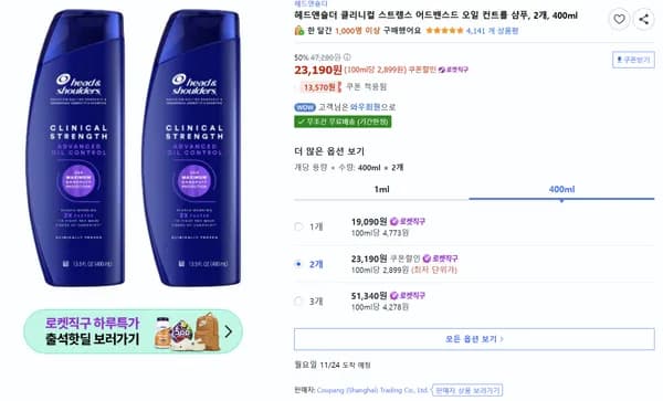 헤드앤숄더 클리니컬 스트렝스 어드밴스드 오일 컨트롤 샴푸 2개