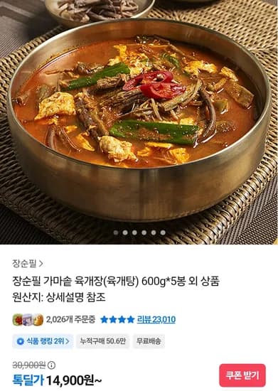 장순필 가마솥 육개장 600g X 5개