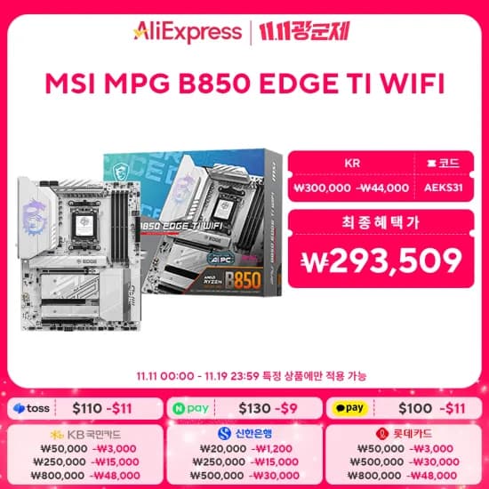 MSI MPG B850 엣지 TI WIFI 메인보드