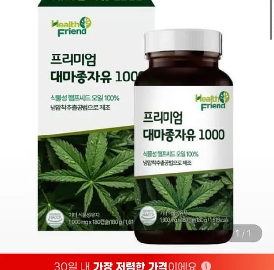 식물성 햄프씨드오일 100% 6개월분