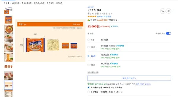 삼양라면 20개
