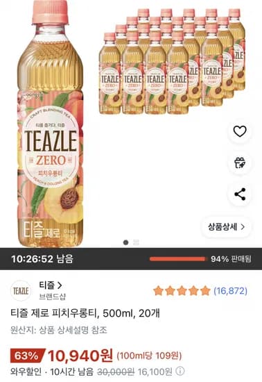 티즐 제로 피치우롱티 500ml 20개