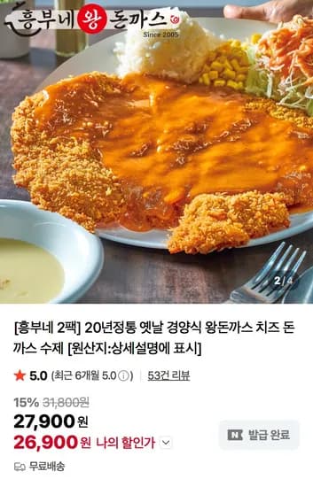 흥부네 경양식 왕돈까스 800g 2팩