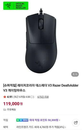 레이저 데스에더 V3 게이밍 마우스 유선