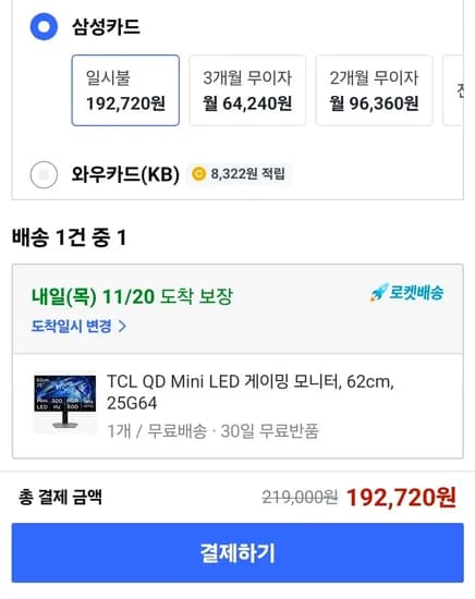 TCL QD 미니 게이밍 모니터 25G64