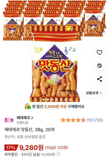 해태제과 맛동산 38g 20개