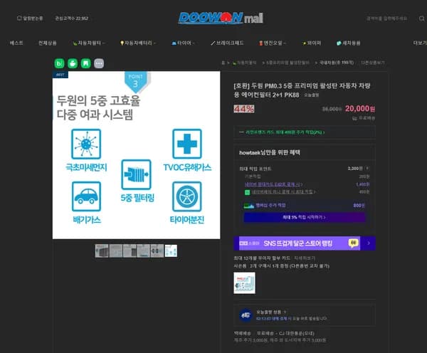 두원 PM0.3 5중 프리미엄 활성탄 차량용 에어컨필터 2+1개