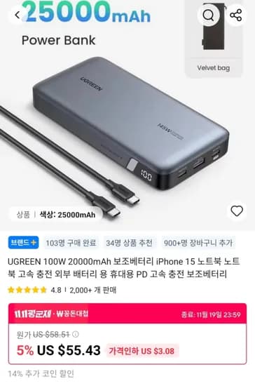 유그린 145W 25000mAh 보조배터리