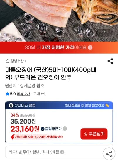 마른오징어 국산 5~10미 400g내외
