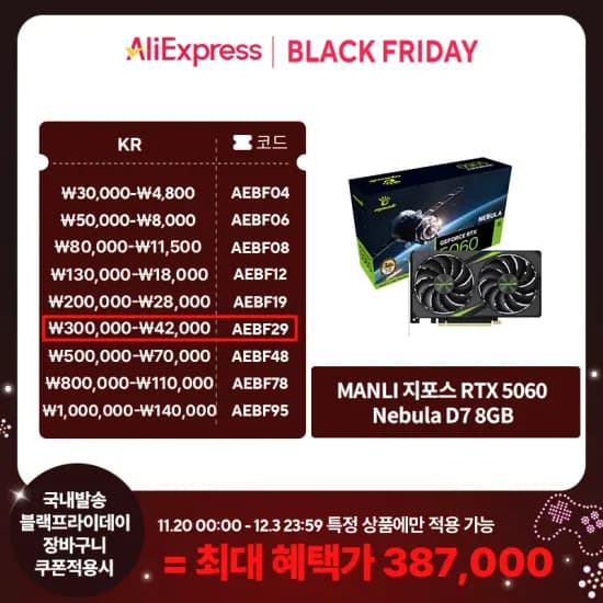 만리 RTX 5060 Nebula D7 8GB 인텍앤컴퍼니 외