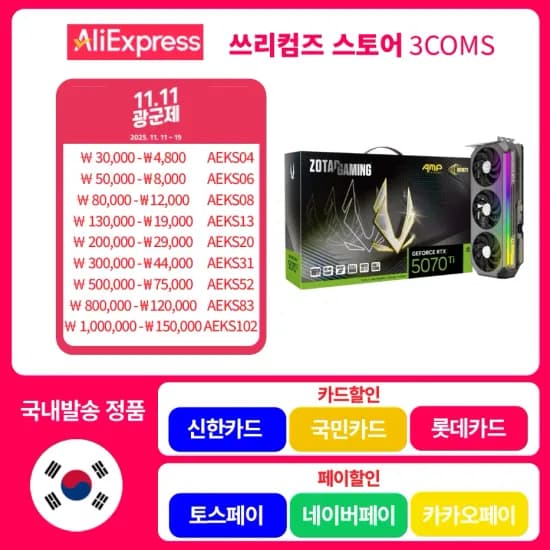 지포스 5070ti AMP Extreme Imfinity