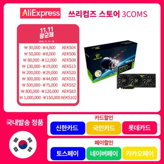 MANLI 지포스 RTX 5070 Ti Nebula D7 16GB 대원씨티에스 외 RTX 5070ti 모음
