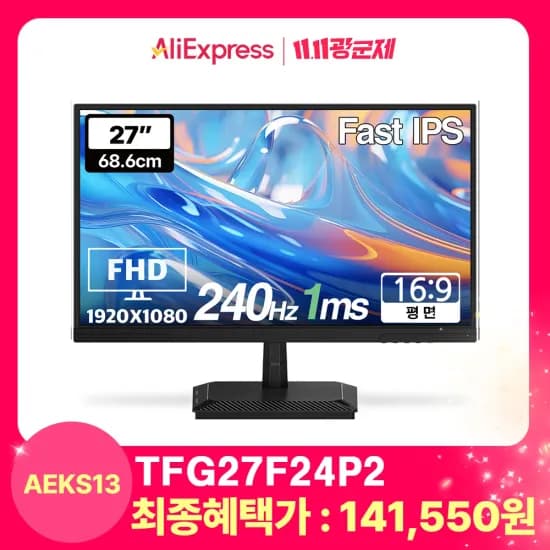 한성컴퓨터 TFG27F24P2 27인치 FHD 240Hz 모니터 모니터암