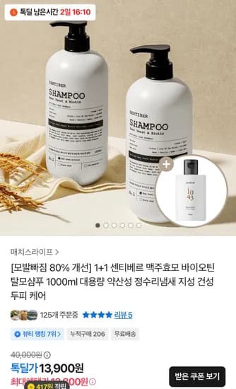 센티베르 맥주효모 탈모샴푸 1,000ml 1+1