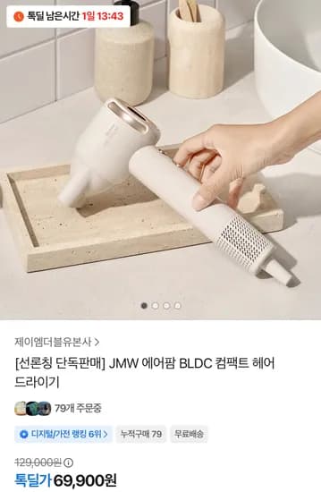 JMW 에어팜 BLDC 컴팩트 헤어드라이기
