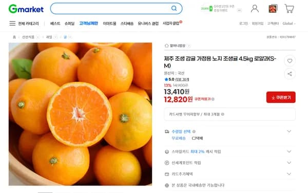 제주 조생 감귤 가정용 노지 조생귤 4.5kg 로얄과