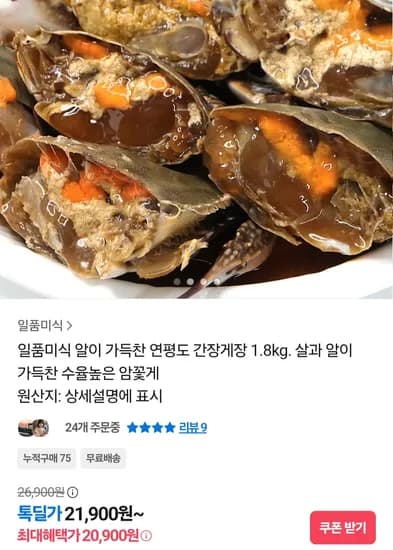 간장게장 1.8kg