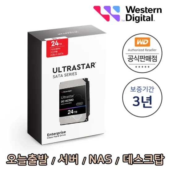 WD Ultrastar 24TB 하드디스크