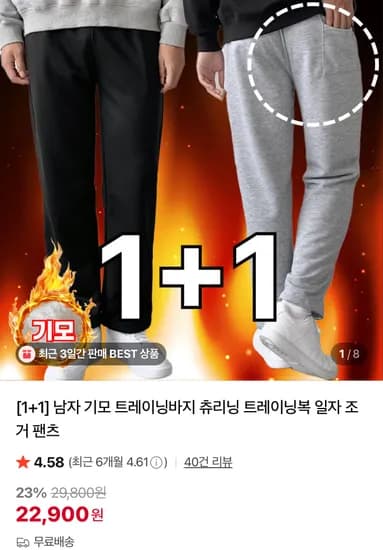 남자 기모 트레이닝 조거팬츠 2장