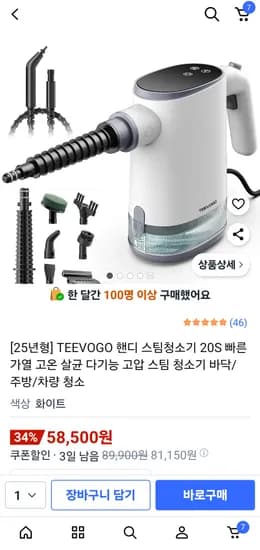 티비보고 핸디 스팀청소기
