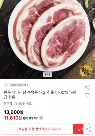 한돈 앞다리살 수육용 1kg