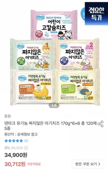 덴마크 유기농 아기치즈 120매