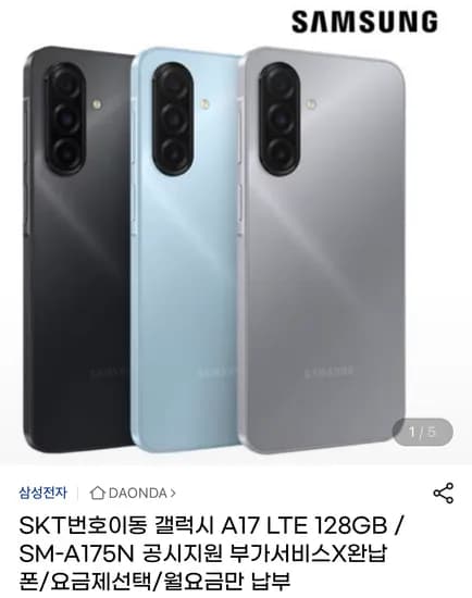 갤럭시 A17 LTE 128GB