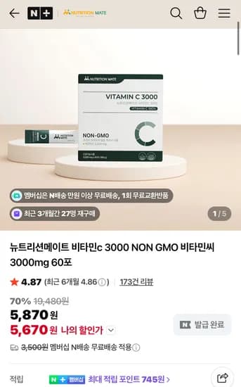 뉴트리션메이트 비타민c 3000 60포