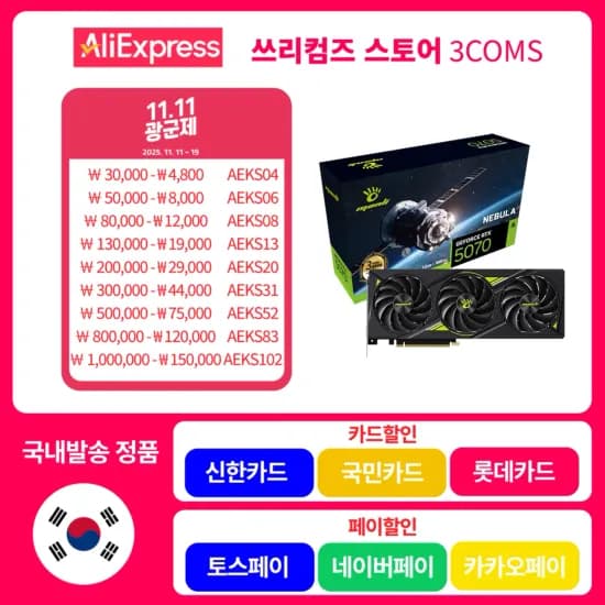 MANLI 지포스 RTX 5070 Nebula D7 12GB