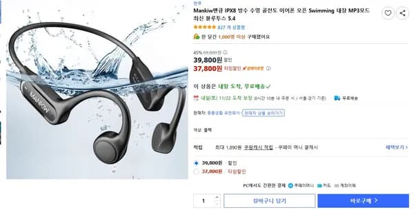 맨큐 IPX8 방수 수영 골전도 이어폰 오픈 블루투스 5.4