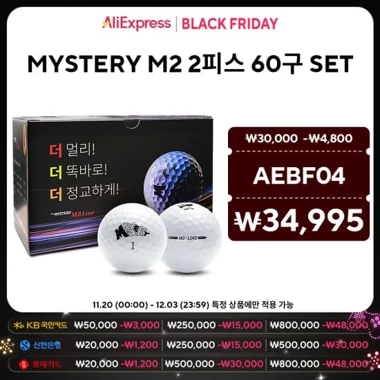 미스테리 M2-Line 골프공 2세트 60구