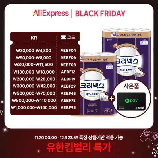 크리넥스 데코&소프트 와이드 33M 24롤X2팩