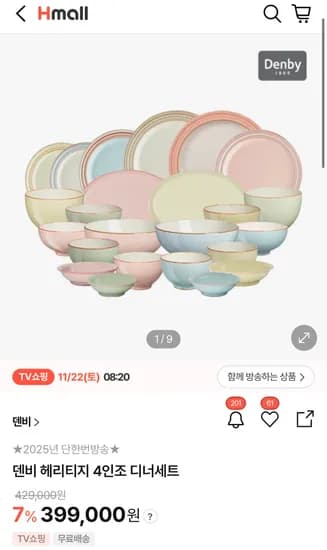 덴비 헤리티지 4인조 그릇세트 24개