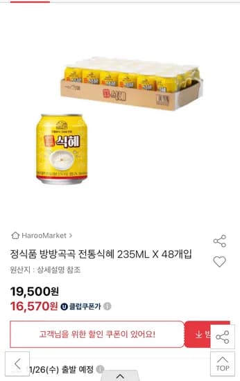 정식품 방방곡곡 전통 식혜 235ml 48캔