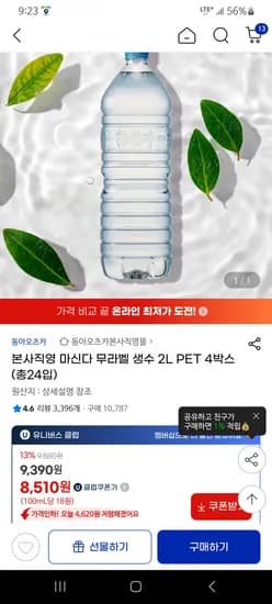 마신다 무라벨 생수 2L PET 4박스 (총24입)