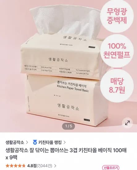 키친타올 베이직 100매 9팩