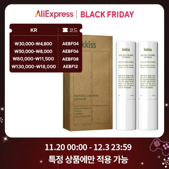 록키스 네츄럴 카밍 립밤 2개 3.5g