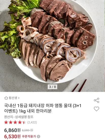 국내산 돼지내장부속 1kg