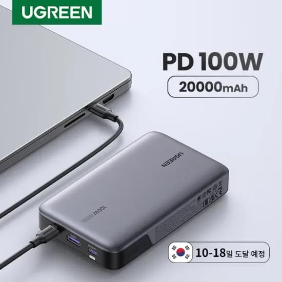 UGREEN 100W 20000mAh 보조배터리 외 145W 25000mAh