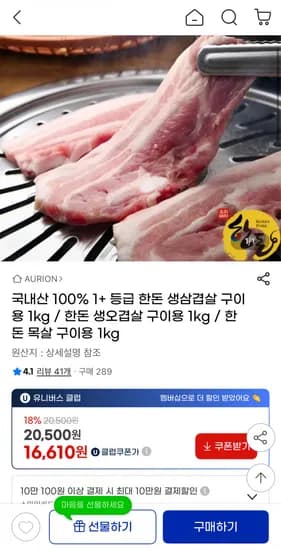 국내산 1+등급 한돈 삼겹 구이용 1kg