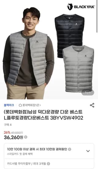 블랙야크 남성 덕다운 경량 베스트