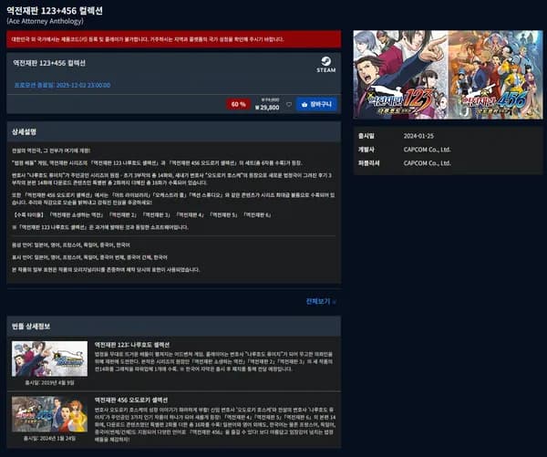 다이렉트 G 역전재판 123+456 컬렉션
