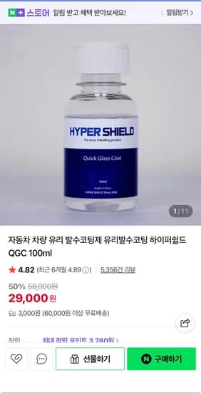 QGC 차량 유리 발수코팅제