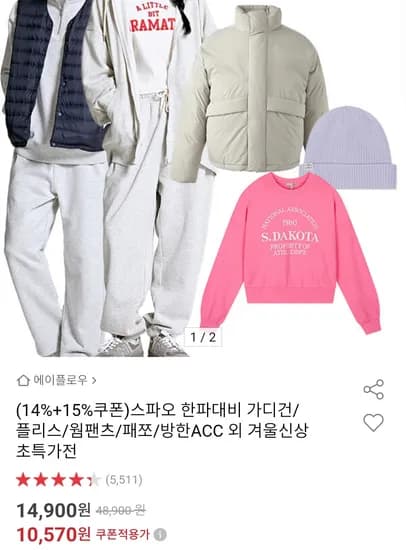 스파오 겨울 의류 할인