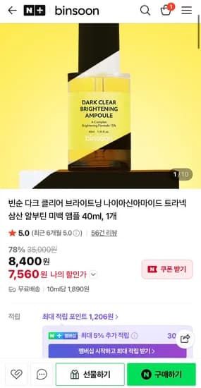 나이아신아마이드 고함량 미백앰플