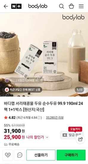 바디랩 서리태콩물 순수두유 190ml 24팩 1+1박스